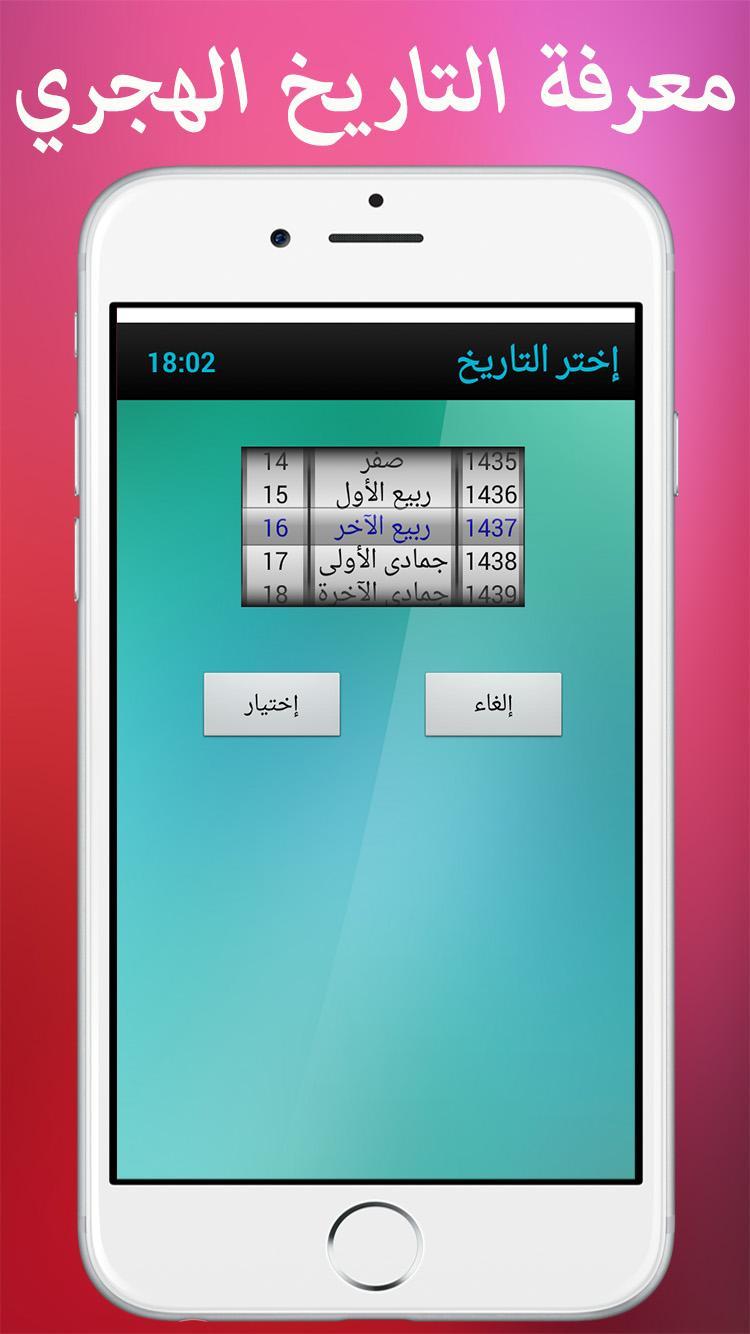 التقويم الهجري Hijri Calendar For Android Apk Download