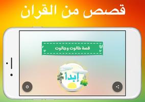 قصص من القران كاملة دون انترنت Affiche