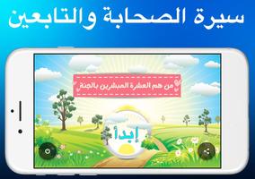 سيرة الصحابة والتابعين بدون نت Affiche