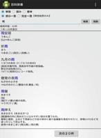 百科辞書 screenshot 2