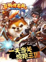 孔明借东风 Affiche