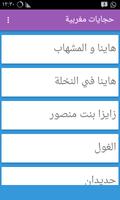 حجايات مغربية(بالصوت) Plakat