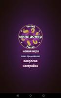Millionaire Russia 스크린샷 2