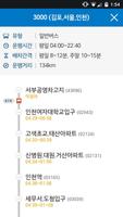 برنامه‌نما 인천교통정보센터 BIS عکس از صفحه