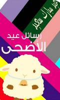 تهاني عيد الأضحى 2018 screenshot 2