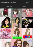 إسمك على صورة متحركة screenshot 1