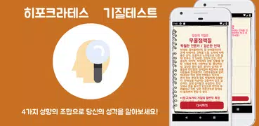 히포크라테스 기질테스트( 성격테스트 - 심리테스트 )