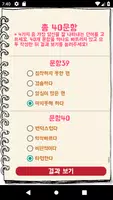 히포크라테스 기질테스트( 성격테스트 - 심리테스트 ) скриншот 1