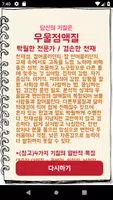 히포크라테스 기질테스트( 성격테스트 - 심리테스트 ) скриншот 2