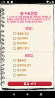 히포크라테스 기질테스트( 성격테스트 - 심리테스트 ) скриншот 3