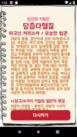 히포크라테스 기질테스트( 성격테스트 - 심리테스트 ) скриншот 4