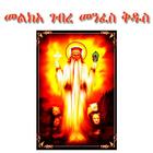 Melka Gebre Menfes Kidus simgesi