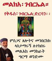 Melka Gebriel መልክአ፡ገብርኤል скриншот 1