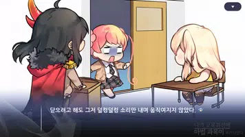 나의 교육과정에 마법 과목이 추가되었다 screenshot 1