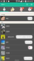 카카오톡 테마 - 수호령의 올바른 취급 방법! screenshot 1