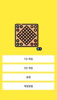 인도윷놀이 скриншот 2