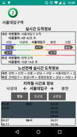 대한민국 지하철(실시간 도착정보,노선도) 截圖 3