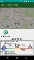 대한민국 지하철(실시간 도착정보,노선도) 截圖 2