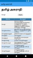 தமிழ் அகராதி screenshot 1