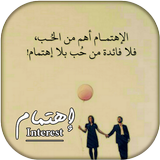 إهتمام icon