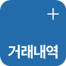 샵플거래내역 APK