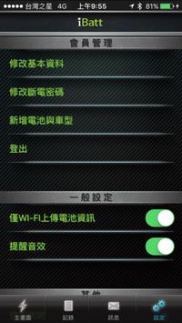 iBatt 截图 2