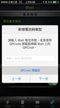 iBatt 截图 3