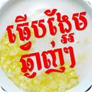 របៀបធ្វើបង្អែម APK