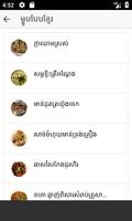 វិជ្ជាធ្វើម្ហូប Screenshot 1