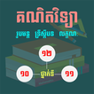 ស្រាយបញ្ជាក់រូបមន្តថ្នាក់ទី10_11_12