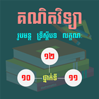ស្រាយបញ្ជាក់រូបមន្តថ្នាក់ទី10_11_12 simgesi