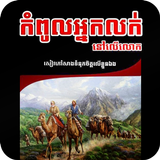 កំពូលអ្នកលក់នៅលើលោក simgesi