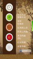 泡茶時光 Brew Tea Timer screenshot 1