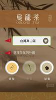 泡茶時光 Brew Tea Timer capture d'écran 3