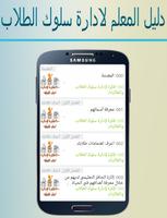 دليل المعلم لادارة سلوك الطلاب screenshot 3