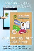 VOCA TREE - TOEIC SPEAKING Affiche