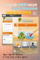 VOCA TREE - TOEIC SPEAKING capture d'écran 1
