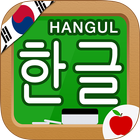 Korean Hangul Handwriting ไอคอน