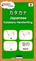 Japanese Katakana Handwriting الملصق