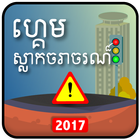 Khmer Traffic Quiz icône