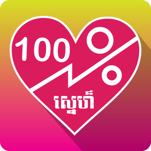 Khmer Love Calculator