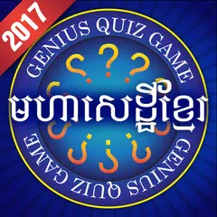 Genius Quiz 5 APK for Android Download