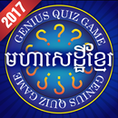 Genius Quiz: Millionaire Game APK