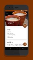 Tea Recipes in Hindi स्क्रीनशॉट 3