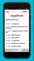 কোন দিন কি দিবস - কোন মাসে কোন দিবস (special days) скриншот 3