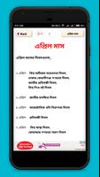 কোন দিন কি দিবস - কোন মাসে কোন দিবস (special days) скриншот 1
