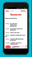 কোন দিন কি দিবস - কোন মাসে কোন দিবস (special days) скриншот 2