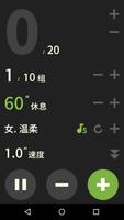 锻炼重复计数器 - 真人语音, 用于锻炼, 健身,瑜伽,冥想 syot layar 1