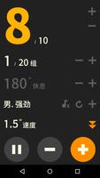 锻炼重复计数器 - 真人语音, 用于锻炼, 健身,瑜伽,冥想 syot layar 2