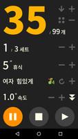 운동 개수 세기 - 헬스, 요가, 다이어트 (체험판) 海報